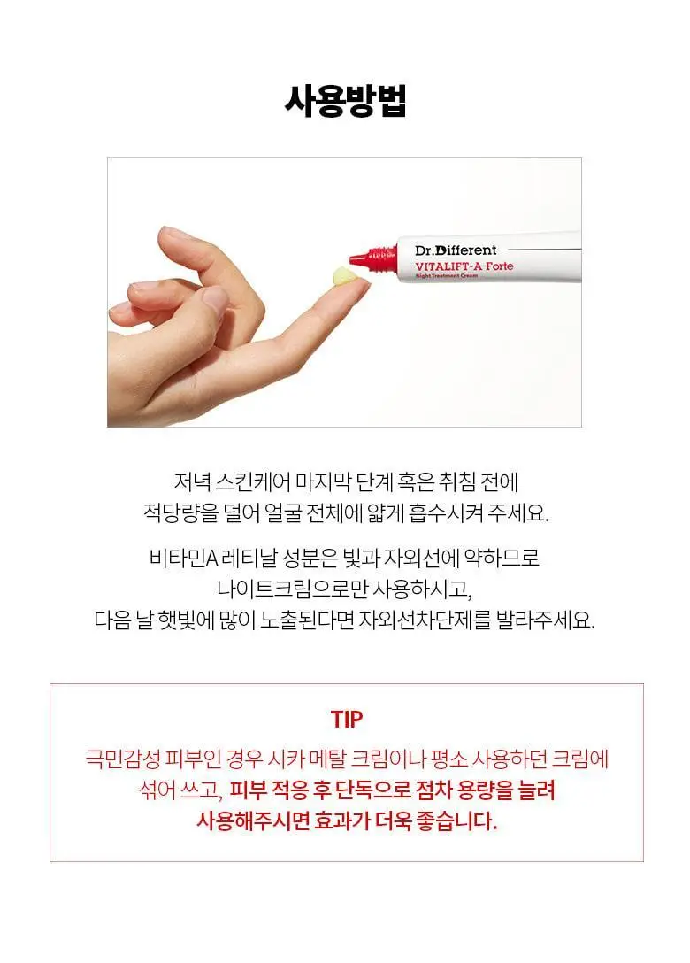 [매끈탱탱/레티날0.1%] 닥터디퍼런트 비타리프트-A 포르테 크림 20g 상세페이지 33